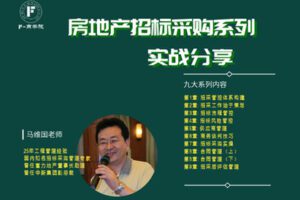 【众筹16.9[红包]·《牧诗地产圈-房地产招标采购实战系列》】