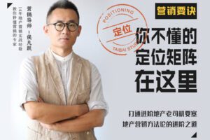 【众筹5.9[红包]·《牧诗地产圈-独门定位矩阵法 “小白“也能快速定位》】