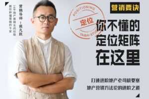 【众筹5.9[红包]·《牧诗地产圈-独门定位矩阵法 “小白“也能快速定位》】