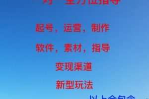 捐赠价9.99[红包]《抖音易知课堂-视频制作教学指导课》]