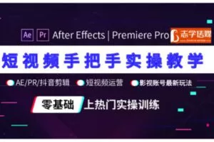 众筹2.99[红包]《抖音易知课堂-短视频 直播系统教学》]