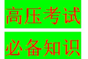 众筹7.99[红包]《抖音易知课堂-高压考试必备》]