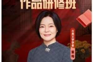 众筹19.99[红包]《得到-董梅·陶渊明作品研修班》]