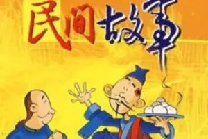 众筹3.99[红包]《抖音易知课堂-民间故事直播教程》]