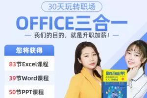 众筹4.99[红包]《抖音易知课堂-Word/Excel/PPT 高效商务办公从入门到精通 送办公三合一视频课程》]