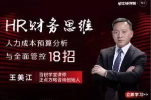 【众筹9.9[红包]·《牧诗地产圈-HR财务思维-人力成本预算分析与全面管控18招》】