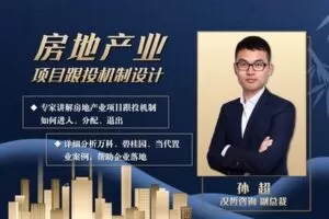 【众筹6.9[红包]·《牧诗地产圈-《房地产业项目跟投机制设计》》】