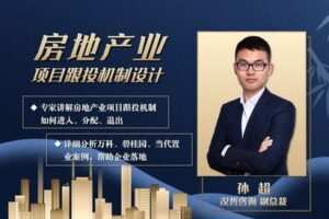 【众筹6.9[红包]·《牧诗地产圈-《房地产业项目跟投机制设计》》】