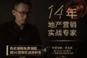 【众筹6.9[红包]·《牧诗地产圈-快速逆袭 地产人的营销第一课》】