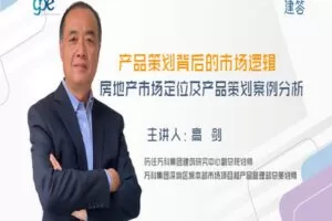 【众筹16.9[红包]·《牧诗地产圈-干货福利 | 产品策划背后的市场逻辑——房地产市场定位及产品策划案例分析》】