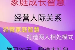 【众筹4.99[红包]·《抖音易知课堂-经营人际关系》】