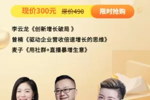 【众筹16.9 [红包]·《博商小麦-新商业模式思维扩展课》】