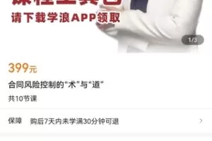 【众筹19.9[红包]·《合同风险控制的“术”与“道”》】