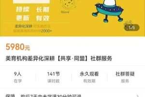 【众筹139.9[红包]·《美育机构差异化深耕【共享·同盟】社群服务》】
