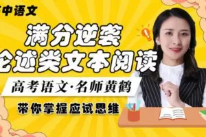 【众筹16.9[红包]·《梦为马-高考语文·论述类文本满分攻关》】