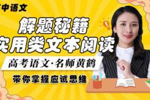 【众筹16.9[红包]·《梦为马-高考语文·实用类文本解题秘籍》】