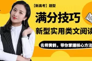 【众筹9.9[红包]·《高考语文·新型实用类文本满分技巧》】