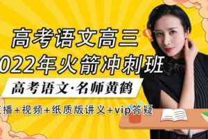 【众筹49.9[红包]·《梦为马-备战2022高考临考总复习加强班（春季四轮班）》】