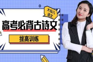 【众筹6.9[红包]·《梦为马-高考语文·必背古诗文拔高训练》】