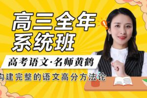 【众筹59.9[红包]·《梦为马-2022高三语文全年系统班》】
