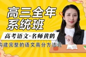 【众筹59.9[红包]·《梦为马-2022高三语文全年系统班》】