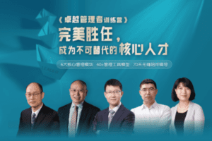 【39.9[红包]·【学堂在线】管理者训练营】