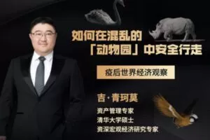 【众筹39.9[红包]·《越学院-疫后全金融资产配置》】