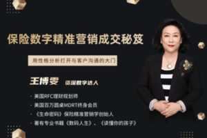 【众筹19.9[红包]·《越学院-（进阶）保险数字精准营销成交秘笈）》】