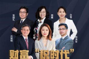 【众筹19.9[红包]·《越学院-财富“税时代”，全球税制与跨境财富管理全攻略》】