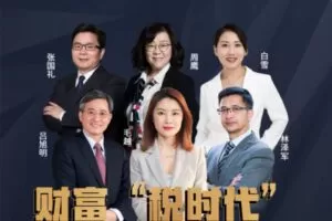 【众筹19.9[红包]·《越学院-财富“税时代”，全球税制与跨境财富管理全攻略》】