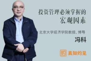 【捐赠价9.9[红包]·《投资管理必须掌握的宏观因素》】