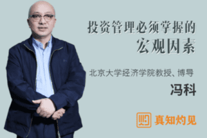 【捐赠价9.9[红包]·《投资管理必须掌握的宏观因素》】