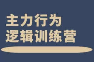 【捐赠价3.9[红包]·《6月25日：市场大逻辑课》】