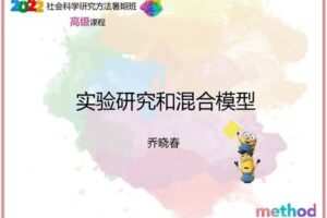 【众筹39.99[红包]·《研究学院-实验研究和混合模型》】