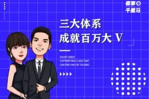 【众筹59.99[红包]·《夜草与千里马-薛辉7天线上营销系统课第二十三期》】