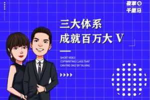【众筹59.99[红包]·《夜草与千里马-薛辉7天线上营销系统课第二十三期》】