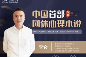 【众筹19.99[红包]·《曾奇峰-八仙—中国首部团体心理小说》】