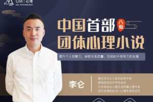 【众筹19.99[红包]·《曾奇峰-八仙—中国首部团体心理小说》】