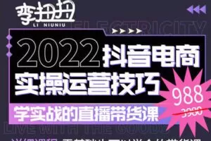 【捐赠价19.9[红包]·《带货实操派（6月份更新）》】