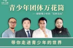 【众筹19.99[红包]·《曾奇峰-青少年团体万花筒》】