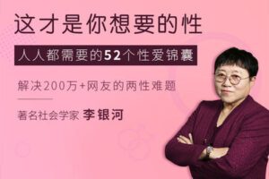 【众筹19.99[红包]·《曾奇峰-李银河：这就是你想要的性》】