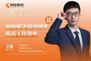 【捐赠价4.9[红包]·《给职场菁英的情绪管理课：如何解决情绪困扰，提高工作效率》】