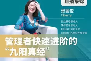 【捐赠价4.9[红包]·《管理者快速进阶的“九阳真经”》】