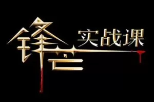 【捐赠价9.9[红包]·《低吸有道系统课程视频专栏》】