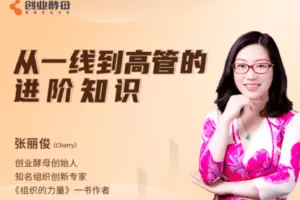 【捐赠价9.9[红包]·《从一线到高管的进阶知识》】