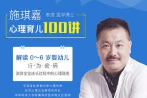 【捐赠价19.99[红包]·《曾奇峰-养娃要懂心理学|施琪嘉心理育儿100讲》】