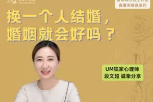 【捐赠价9.99[红包]·《曾奇峰-段文超-换一个人结婚，婚姻就会变好吗？》】