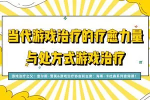 【捐赠价29.99[红包]·《曾奇峰-当代游戏治疗的疗愈力量与处方式游戏治疗38讲》】