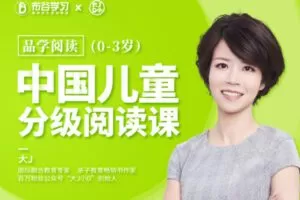 【捐赠价9.99[红包]·《学堂-品学阅读：中国儿童分级阅读课 （0-3岁）》】