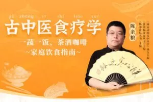 【捐赠价19.99[红包]·《答摩-陈余粮丨古中医食疗学——一蔬一饭、茶酒咖啡，家庭饮食指南》】